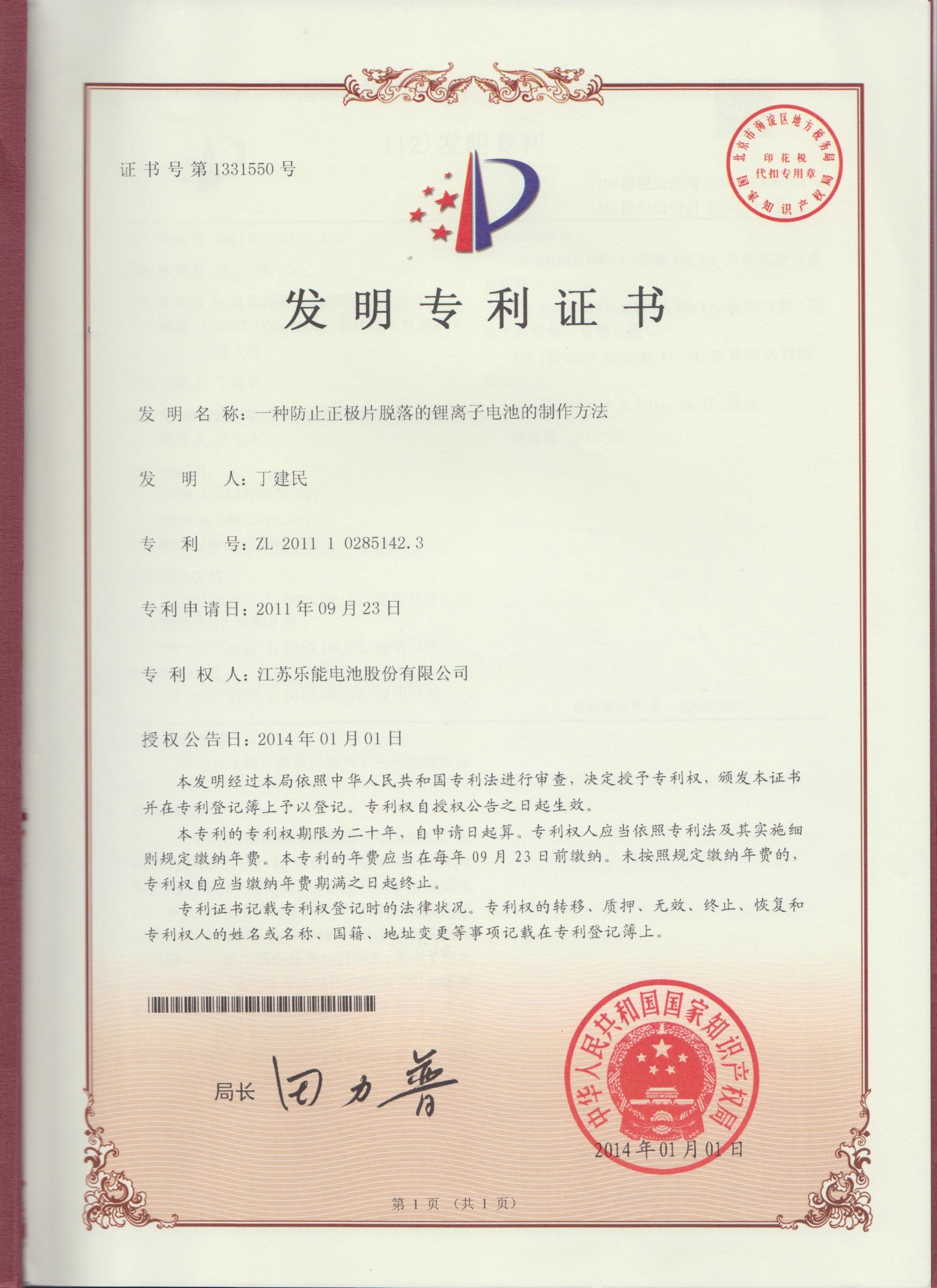 专利证书